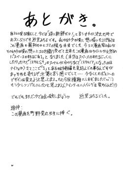 Page 30 of Supēsu no sutaruji a 1 | Space Nostalgia 1