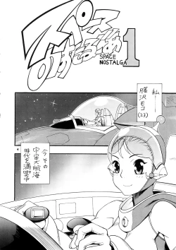 Page 3 of Supēsu no sutaruji a 1 | Space Nostalgia 1
