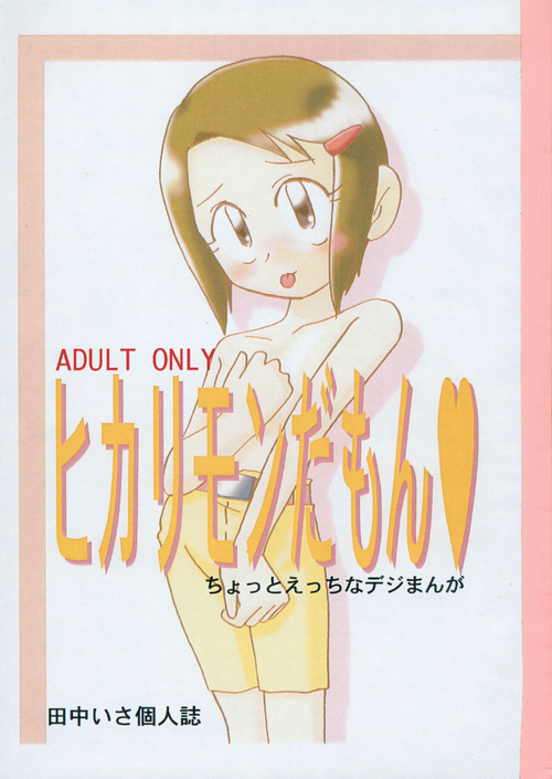 Download Hikarimon Damon