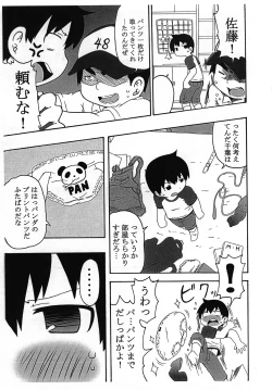 Page 4 of Watashi ga Konna ni natta Wake