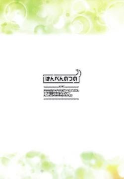 Page 18 of Saimin VS Umbre-san no Hon