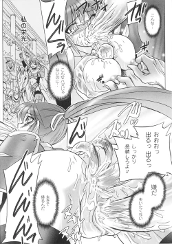Page 122 of Tatakau Heroine Ryoujoku Anthology Toukiryoujoku 33