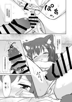 Page 10 of Imouto Mitai na Neko - NEKO is like a little sister