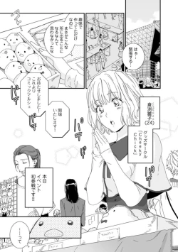 Page 4 of 【 Rabu Chīku 】Kawaī Yajū-kun ＊ Gaikokujin Kareshi to Hiyokko Renai Hajimemashita ＊ Act.1