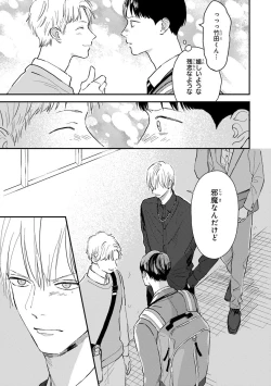 Page 107 of Kimi no Mononara Yorokonde Nomimasu!