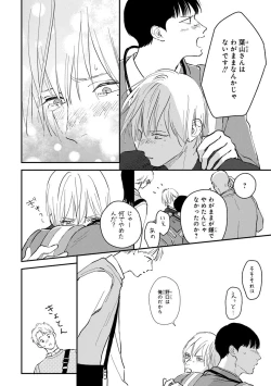 Page 114 of Kimi no Mononara Yorokonde Nomimasu!