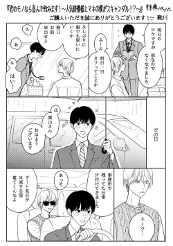 Page 131 of Kimi no Mononara Yorokonde Nomimasu!