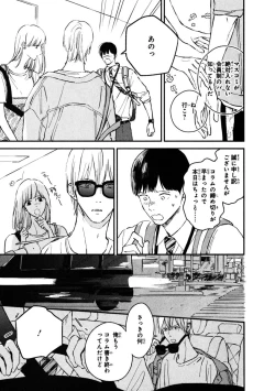 Page 79 of Kimi no Mononara Yorokonde Nomimasu!