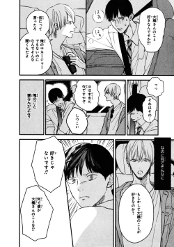 Page 82 of Kimi no Mononara Yorokonde Nomimasu!