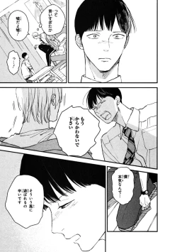 Page 95 of Kimi no Mononara Yorokonde Nomimasu!