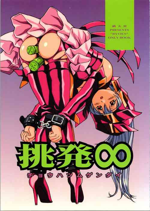 Download Chouhatsu Gendai