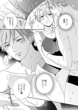 Page 33 of 【 Rabu Chīku 】 Kun no Naka o Oyogitai Act.1