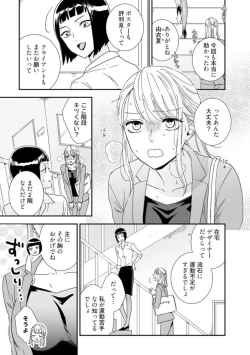 Page 3 of 【 Rabu Chīku 】 Kun no Naka o Oyogitai Act.1