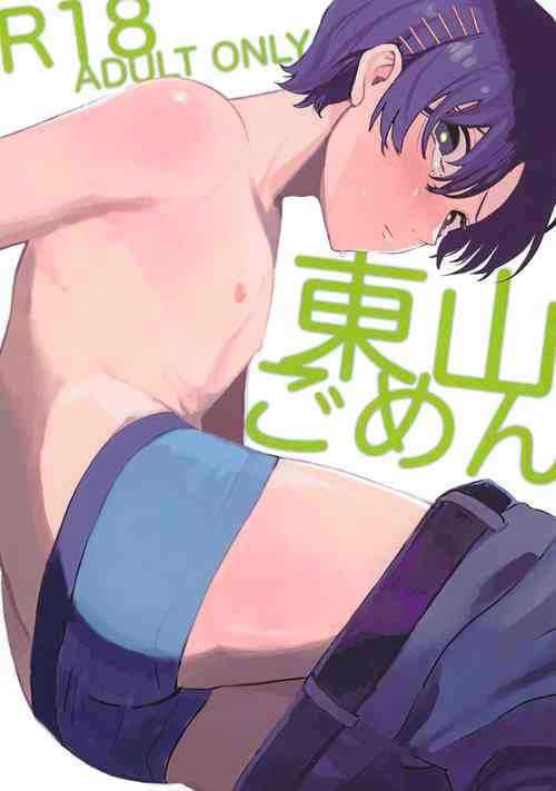 Download Higashiyama Gomen