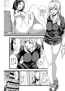Page 9 of 百合カップルに割って入ってしまった僕は＜連載版＞ 01