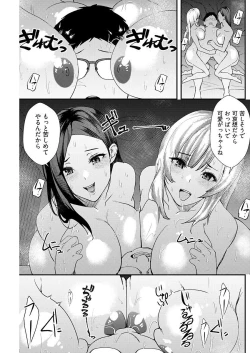 Page 21 of 百合カップルに割って入ってしまった僕は＜連載版＞ 06