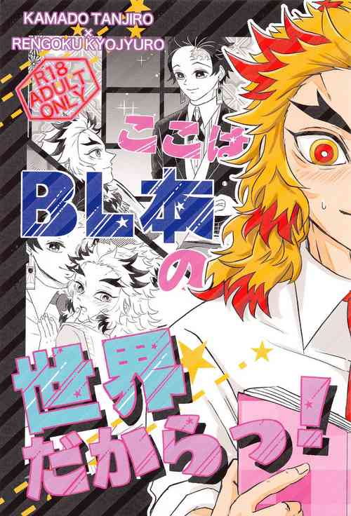 Download Koko wa  BL Hon no Sekai dakara!