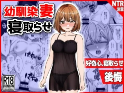 Page 1 of Osananajimi Tsuma, Netorase.