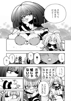 Page 18 of Shizuku to Shiori Ifka de Oboeru! Futanari Onanie no Susume-