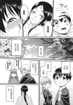 Page 171 of Shiori Sensei wa Ochinchin no SodateyaThis is a story of sexual love with a school nurse ar the growth of a boy's penis.