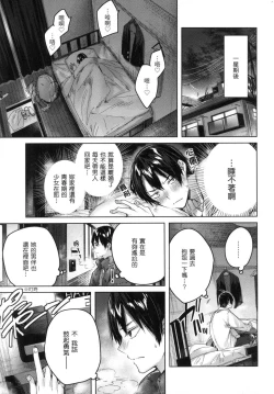 Page 72 of Shiko Splash | 揮灑熱浪♥️