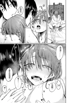 Page 11 of Soba ni Itai 401-goushitsu