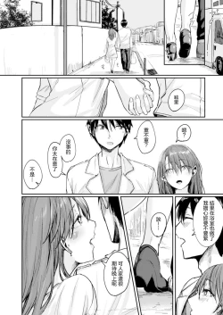 Page 20 of Soba ni Itai 401-goushitsu