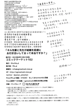 Page 26 of Neru Senpai to Sensei ga Kekkon Zentei de Otsukiai Shiterutte Hontou desu ka? | 尼禄前辈和老师在以结婚为前提一起交往的事情是真的吗?