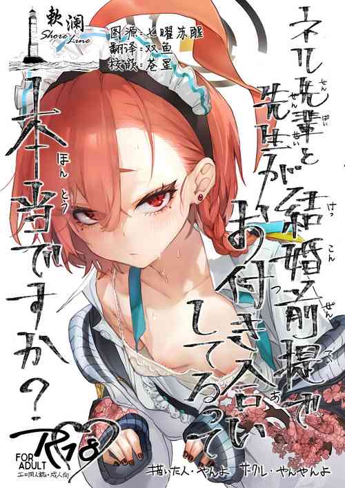 Download Neru Senpai to Sensei ga Kekkon Zentei de Otsukiai Shiterutte Hontou desu ka? | 尼禄前辈和老师在以结婚为前提一起交往的事情是真的吗?