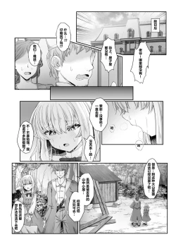Page 15 of Anata ni Deaete Shiawase deshita 2 | 能够与你相遇我很幸福 2