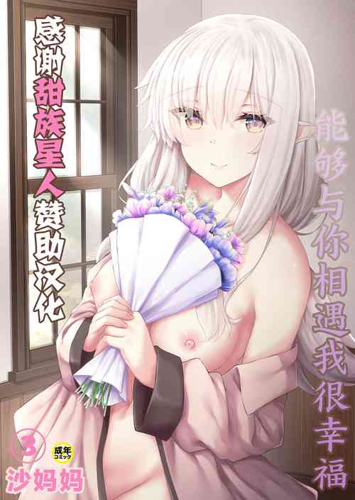 Download Anata ni Deaete Shiawase deshita 3 | 能够与你相遇我很幸福 3