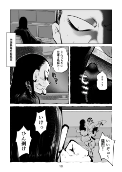 Page 10 of Zetchō kamen hentai kyōshi chin ori tamatsubushi