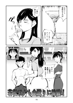 Page 15 of Kintama o tsubushita joshi-ana