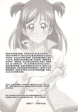 Page 29 of Otonanopuri 5