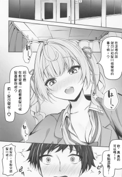 Page 7 of Hoshikawa de Doutei Suteta Kuse ni