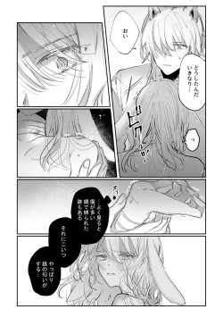 Page 16 of Datto wa Ookami no Ai wo Shiru