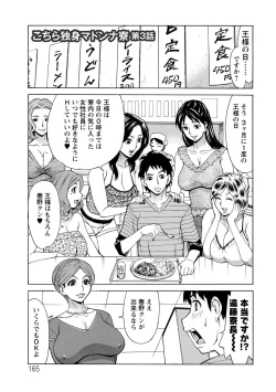 Page 165 of Inniku Jukujo no Namashibori.