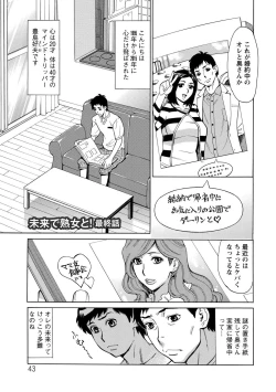 Page 43 of Inniku Jukujo no Namashibori.