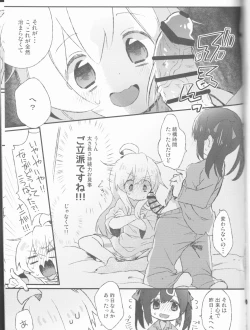 Page 4 of Datte ore wa o nīchanda mon na/ sato tsuki Chiyo[Onii-chan wa Oshimai!)