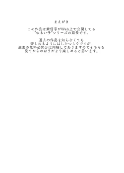 Page 2 of Yuruiko NTR Houkoku "Halloween Hen"