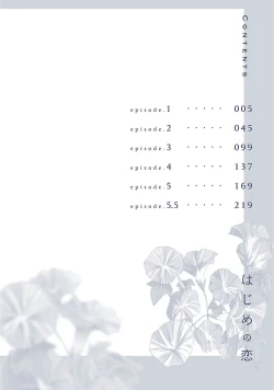 Page 4 of Hajime no Koi | 初始之恋 Ch. 1