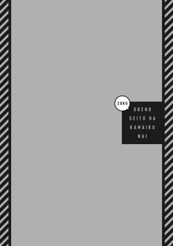 Page 117 of Zoku Ore no Seito wa Kawaikunai | 我的学生一点也不可爱 续篇 Ch. 15 + 折页 + A店卡