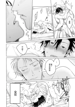 Page 208 of Zoku Ore no Seito wa Kawaikunai | 我的学生一点也不可爱 续篇 Ch. 15 + 折页 + A店卡