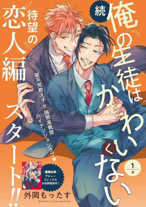 Download Zoku Ore no Seito wa Kawaikunai | 我的学生一点也不可爱 续篇 Ch. 15 + 折页 + A店卡