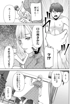 Page 11 of Ningyou Size no Himo Kareshi ni wa Jiyuu ga Naisized kept boyfriend has no freedom