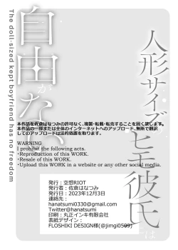 Page 70 of Ningyou Size no Himo Kareshi ni wa Jiyuu ga Naisized kept boyfriend has no freedom