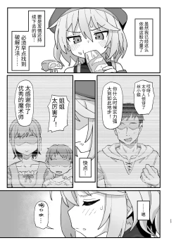 Page 22 of Kakyuu Majutsushi, Inmon ni Somaru