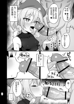 Page 9 of Kakyuu Majutsushi, Inmon ni Somaru