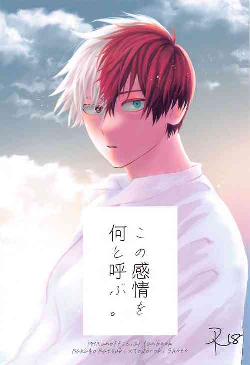 Download Kono Kanjou  o Nanto Yobu