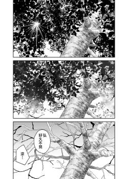 Page 47 of Hitotsu Yane no Shita de Kaa-san ga Netorare Teru